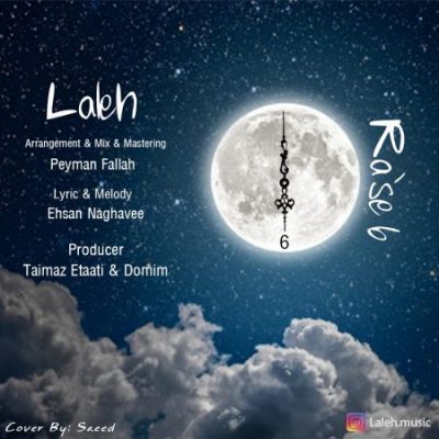  لاله راس شیش